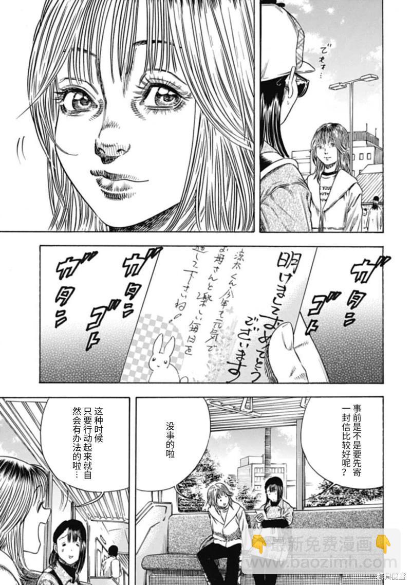 寄生人母 - 第47.2話 - 4