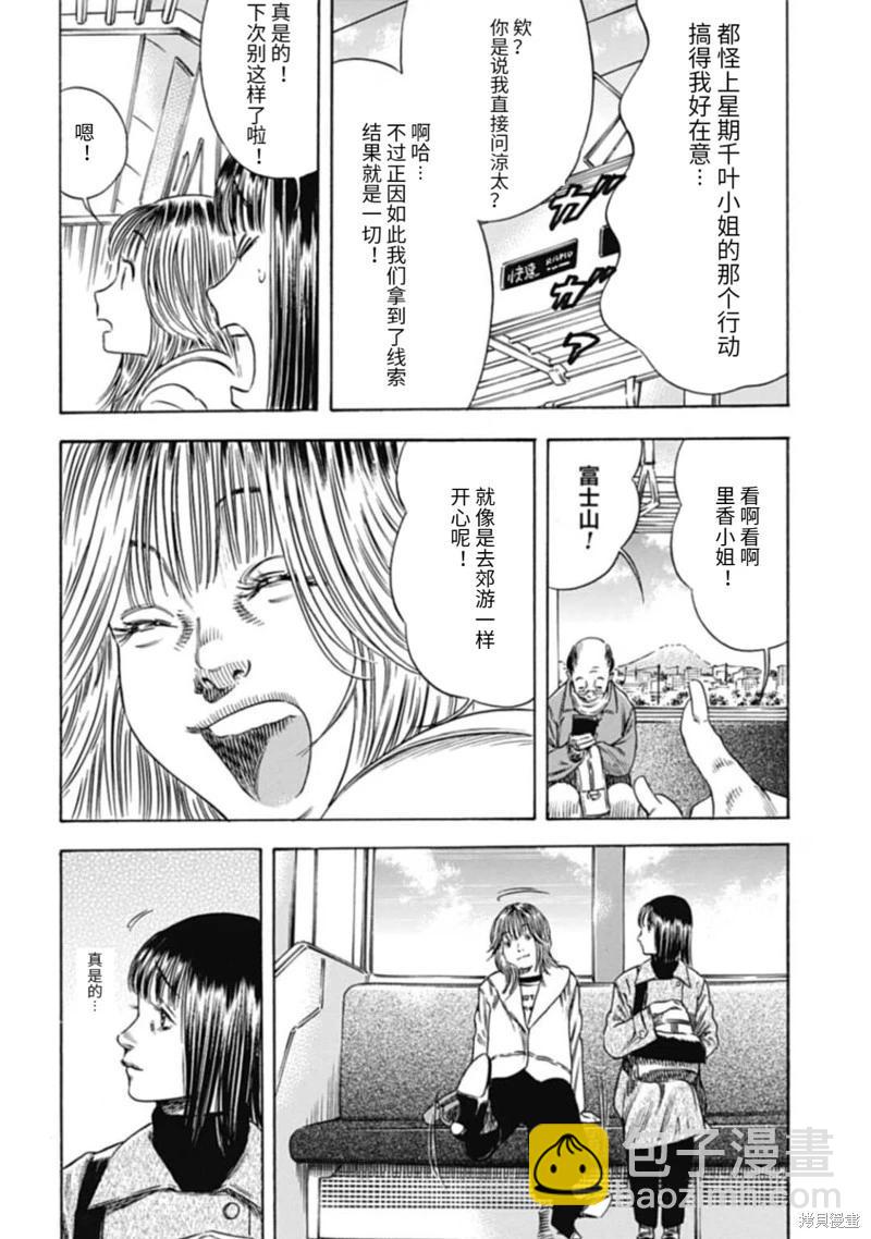 寄生人母 - 第47.2話 - 1