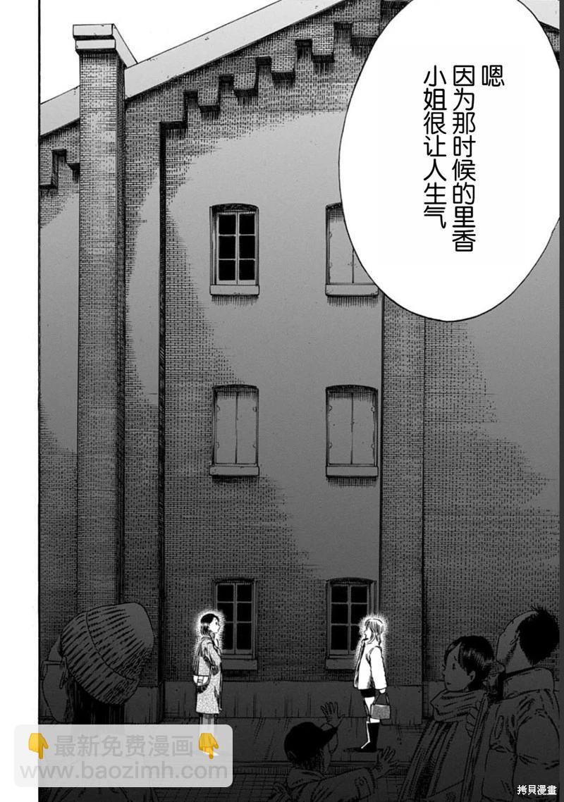 寄生人母 - 第50.2話 - 2
