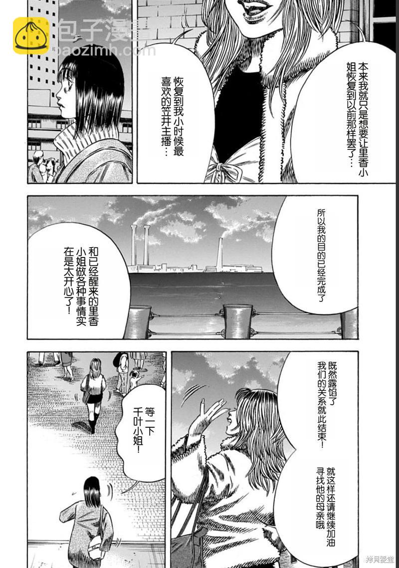 寄生人母 - 第50.2話 - 4