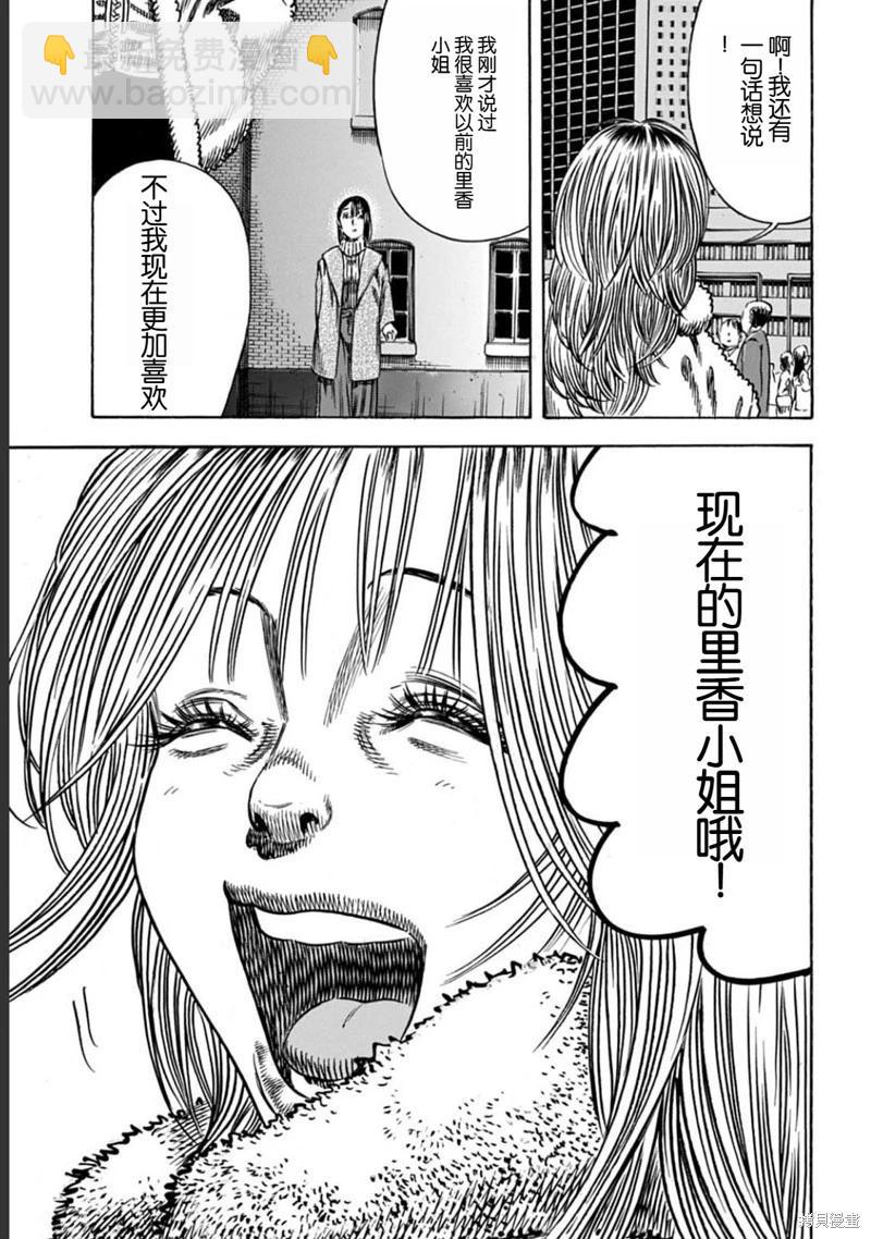 寄生人母 - 第50.2話 - 1