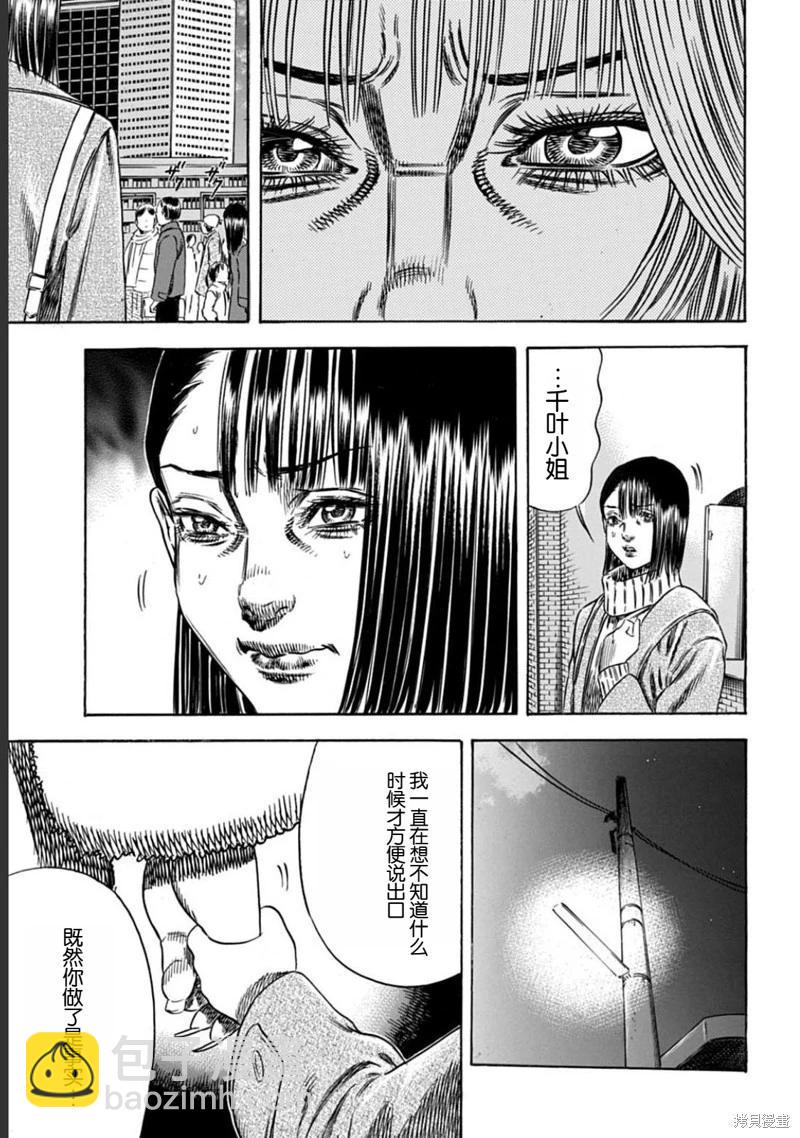 寄生人母 - 第50.2話 - 3