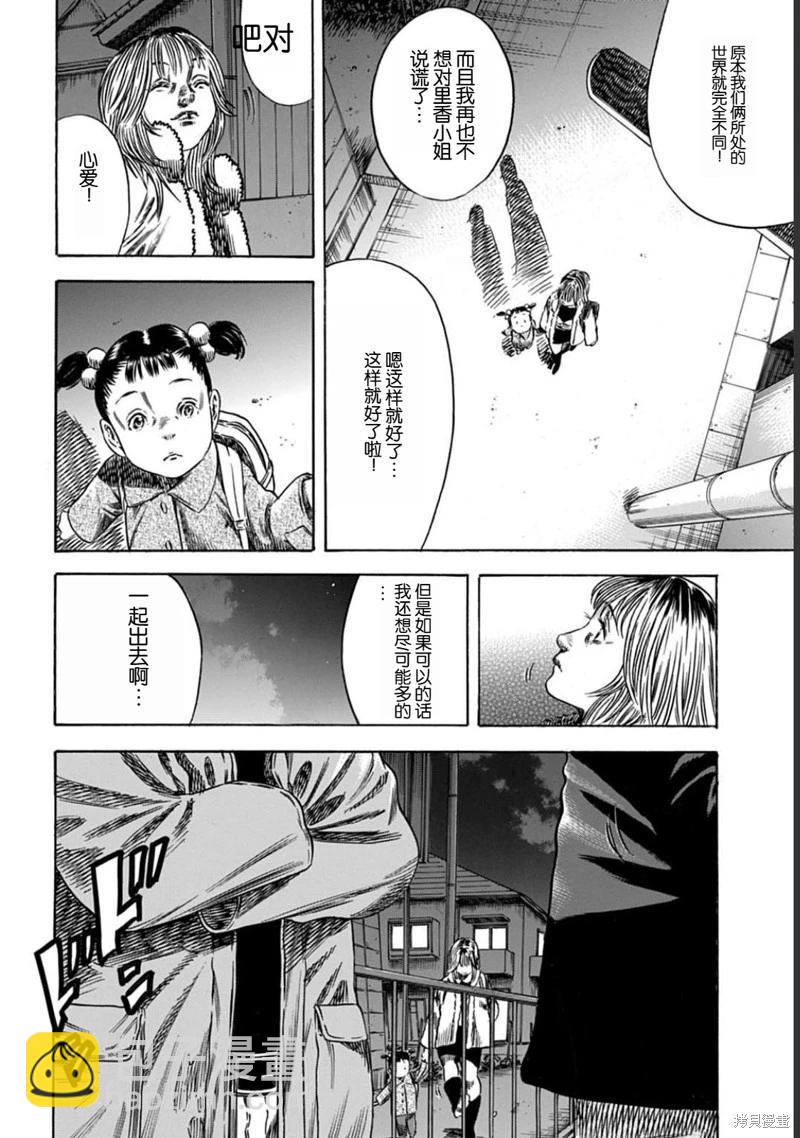 寄生人母 - 第50.2話 - 4