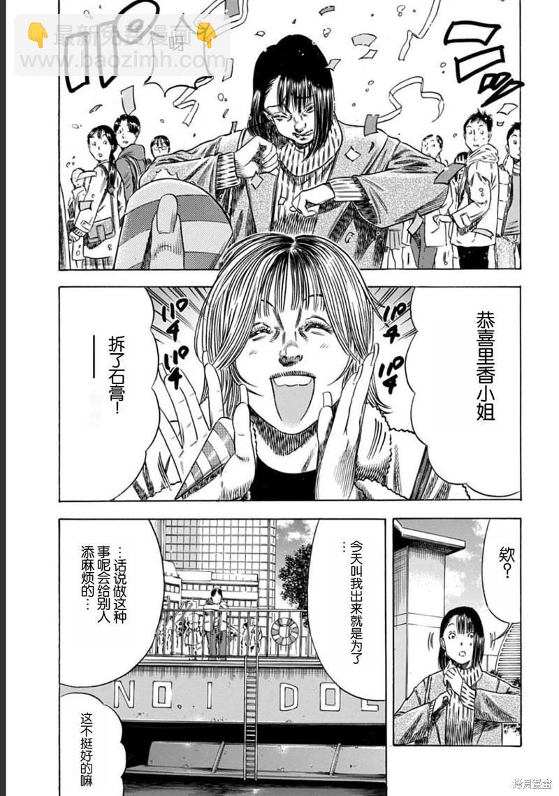 寄生人母 - 第50.2話 - 3