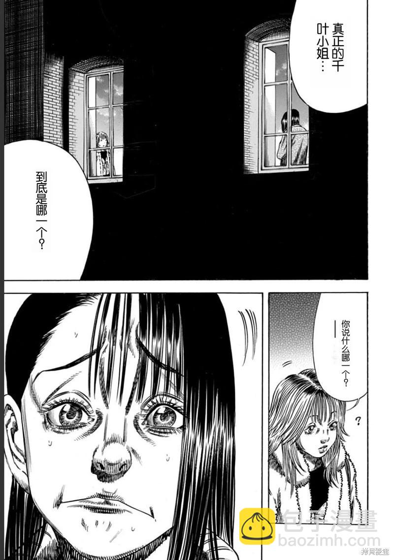 寄生人母 - 第50.2話 - 3