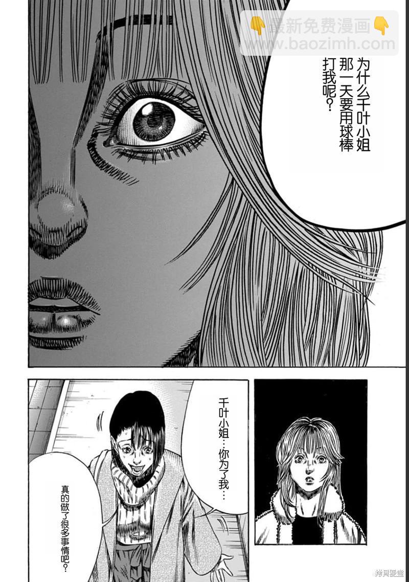 寄生人母 - 第50.2話 - 4