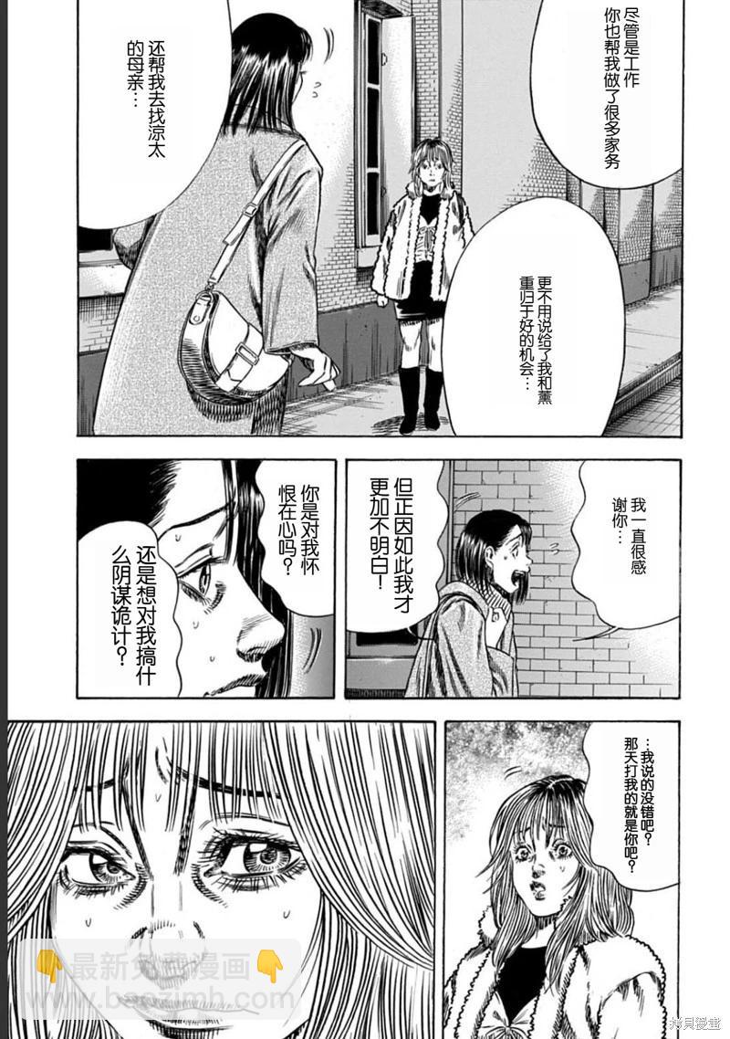 寄生人母 - 第50.2話 - 1
