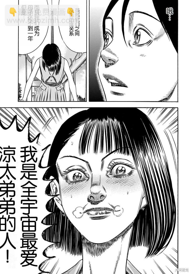 寄生人母 - 第55.2話 - 2