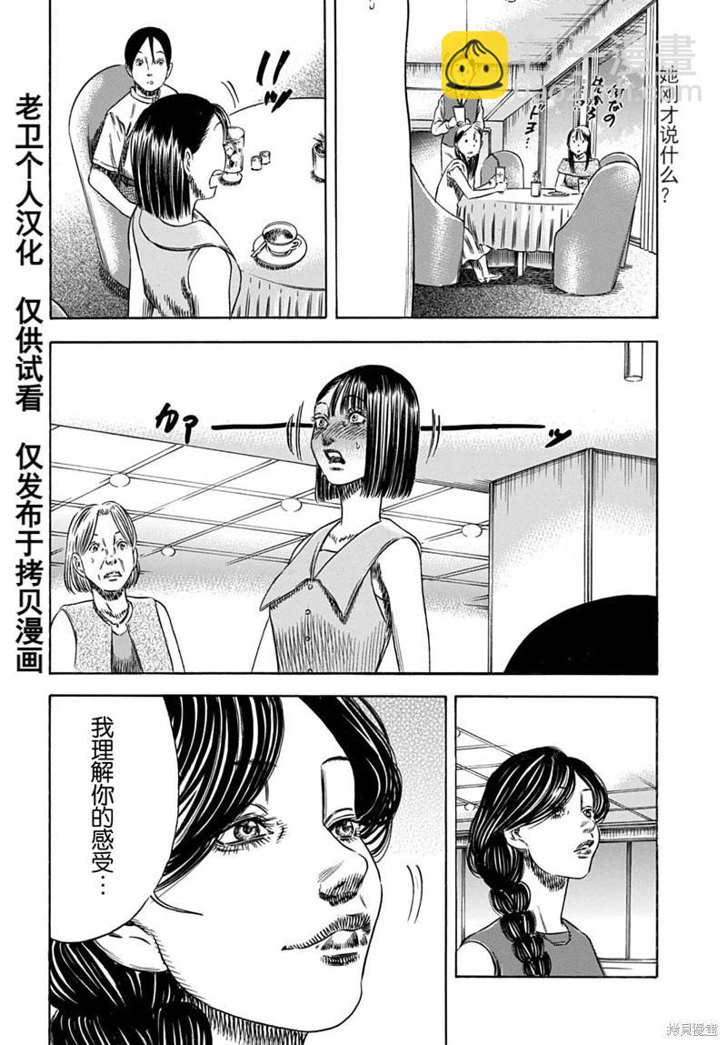 寄生人母 - 第55.2話 - 3