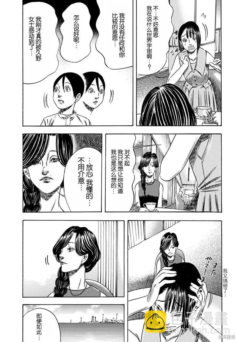 寄生人母 - 第55.2話 - 1