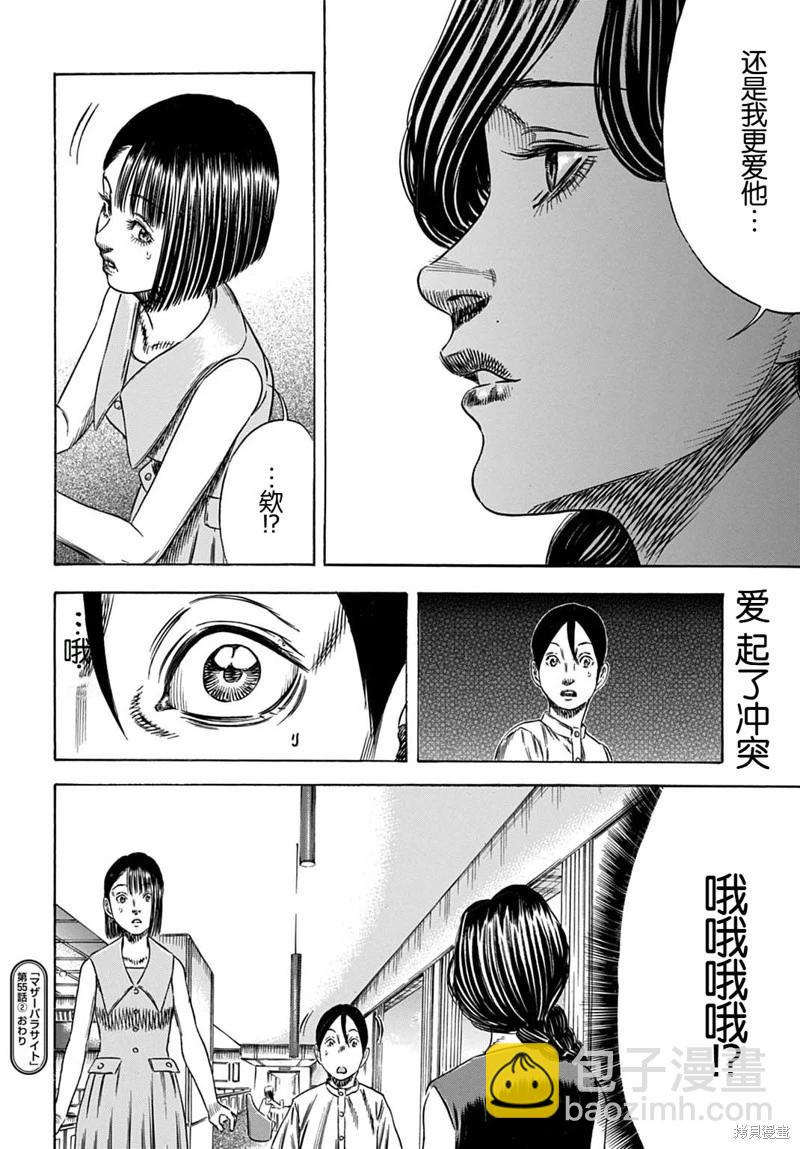 寄生人母 - 第55.2話 - 2