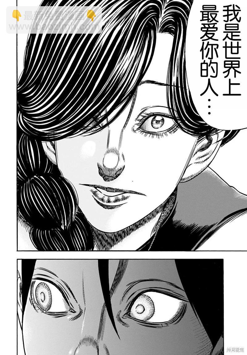 寄生人母 - 第55.2話 - 1