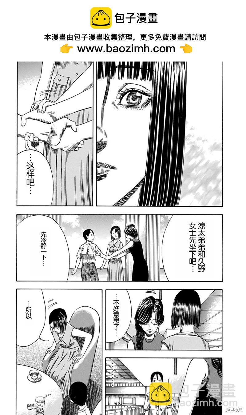 寄生人母 - 第55.2話 - 3
