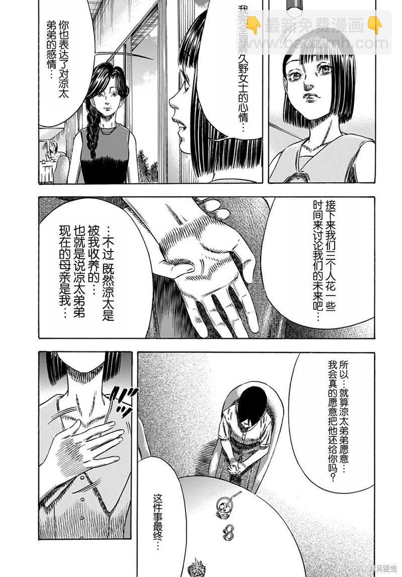 寄生人母 - 第55.2話 - 1