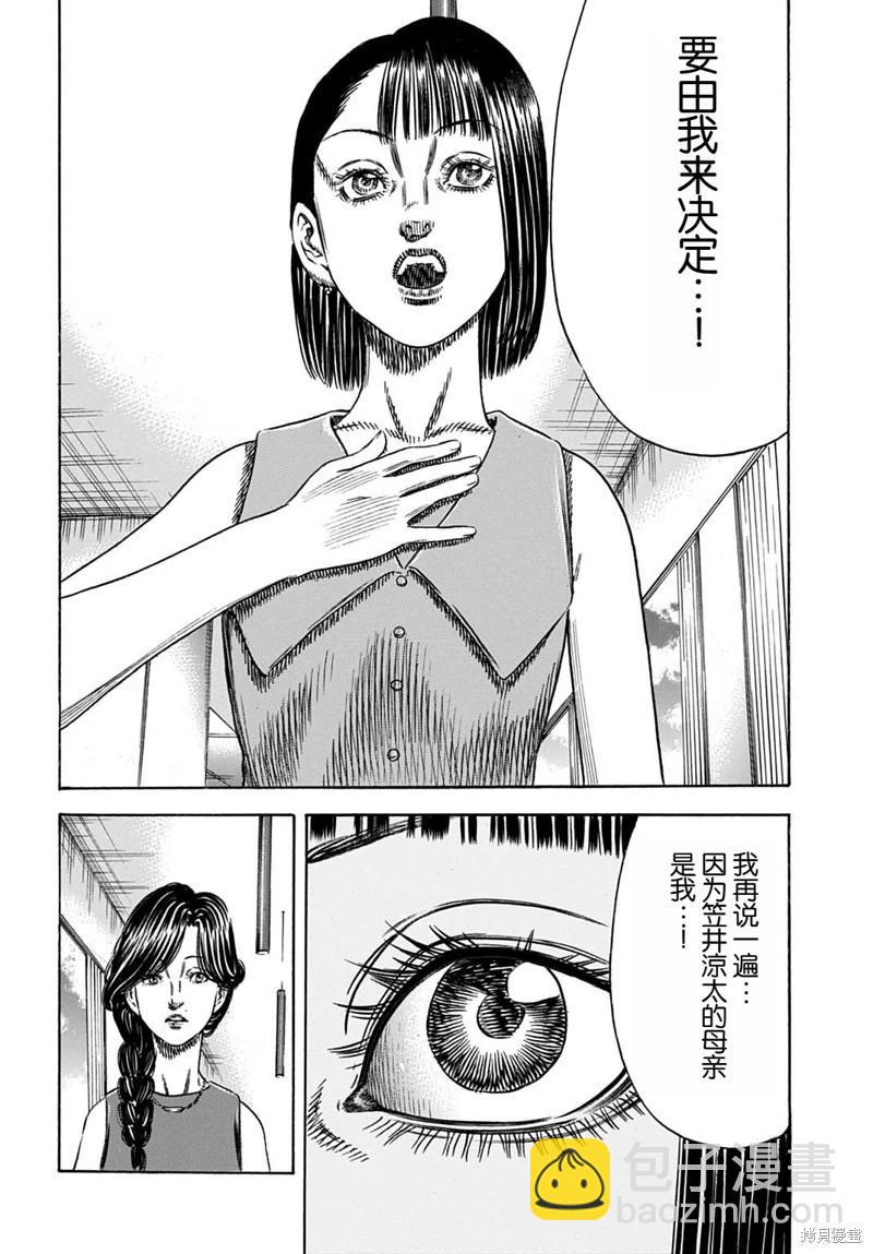 寄生人母 - 第55.2話 - 2