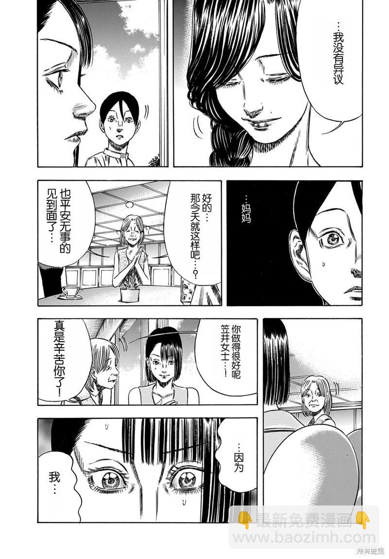 寄生人母 - 第55.2話 - 3