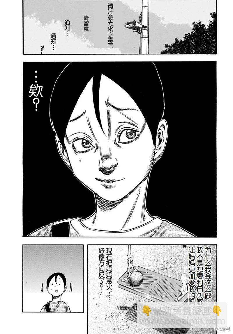 寄生人母 - 第59.2話 - 1
