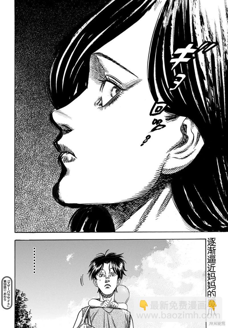 寄生人母 - 第59.2話 - 1