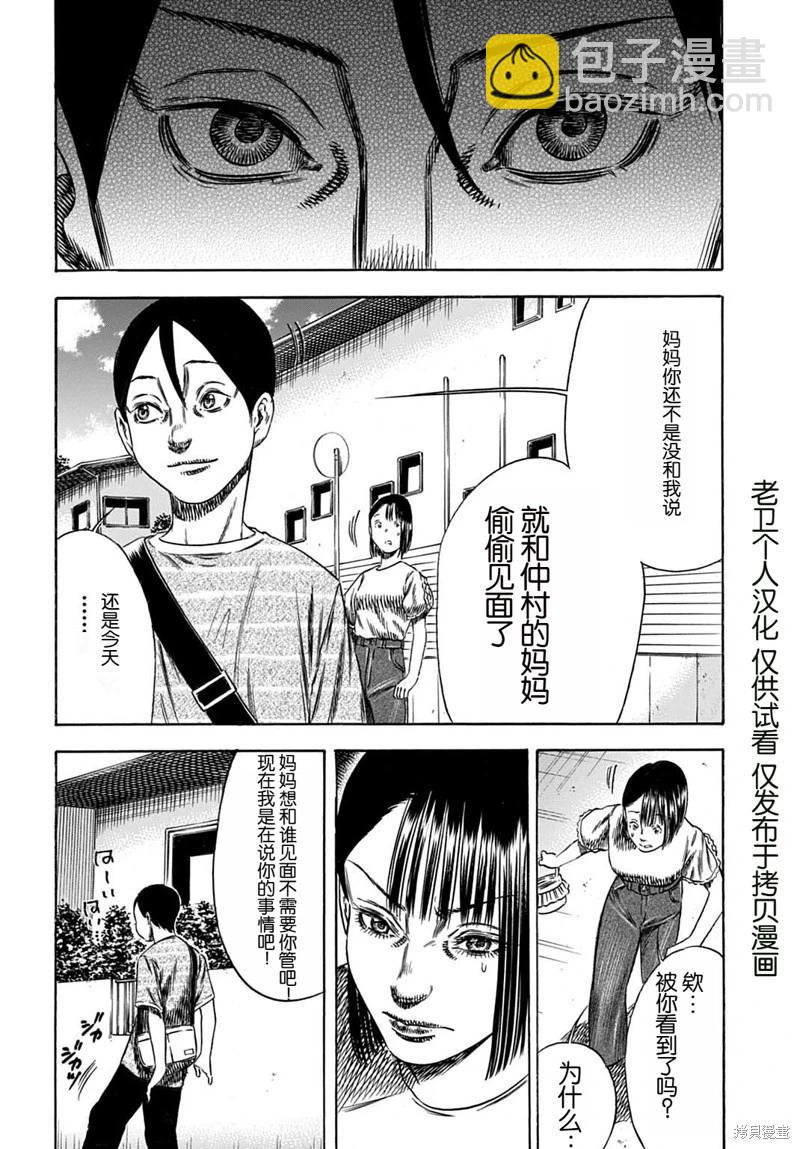 寄生人母 - 第59.2話 - 3