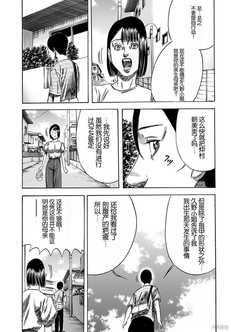 寄生人母 - 第59.2話 - 1