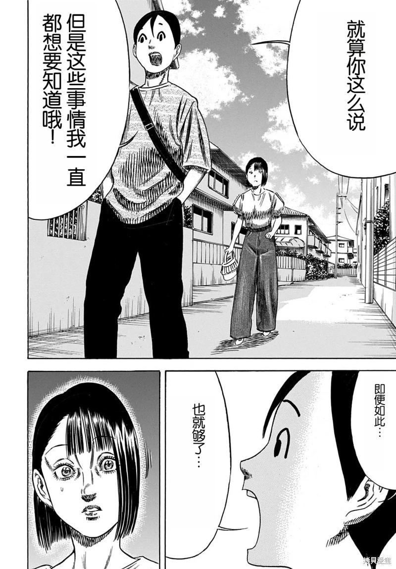 寄生人母 - 第59.2話 - 2