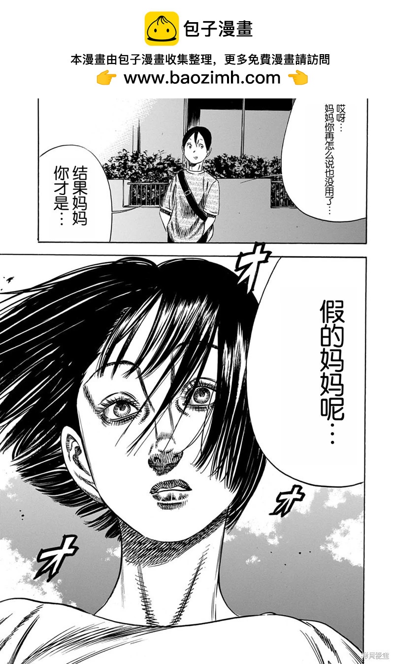 寄生人母 - 第59.2話 - 3