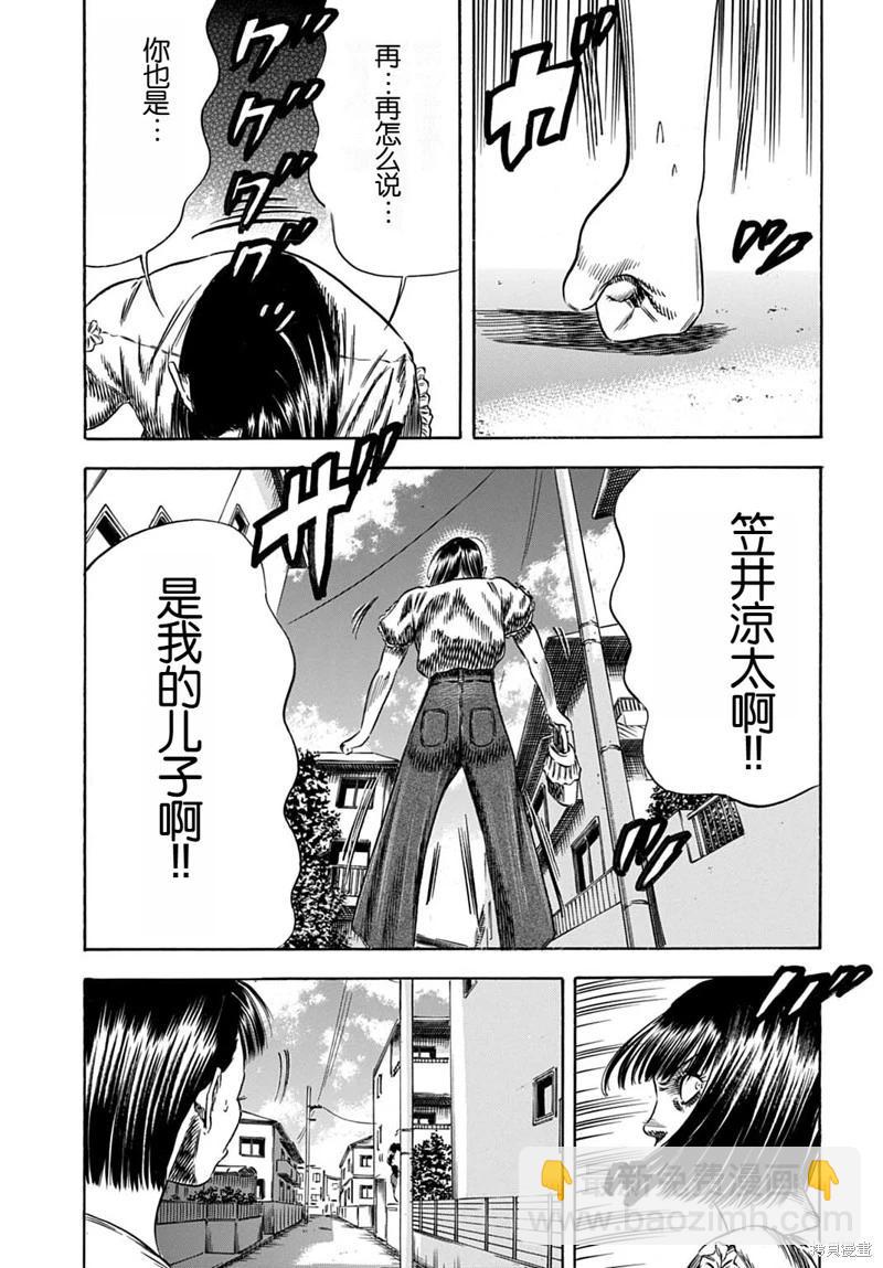 寄生人母 - 第59.2話 - 2