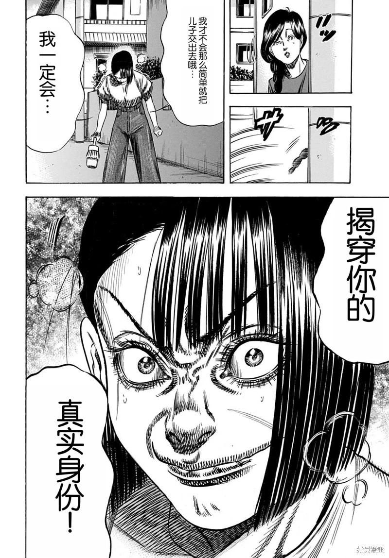 寄生人母 - 第59.2話 - 3