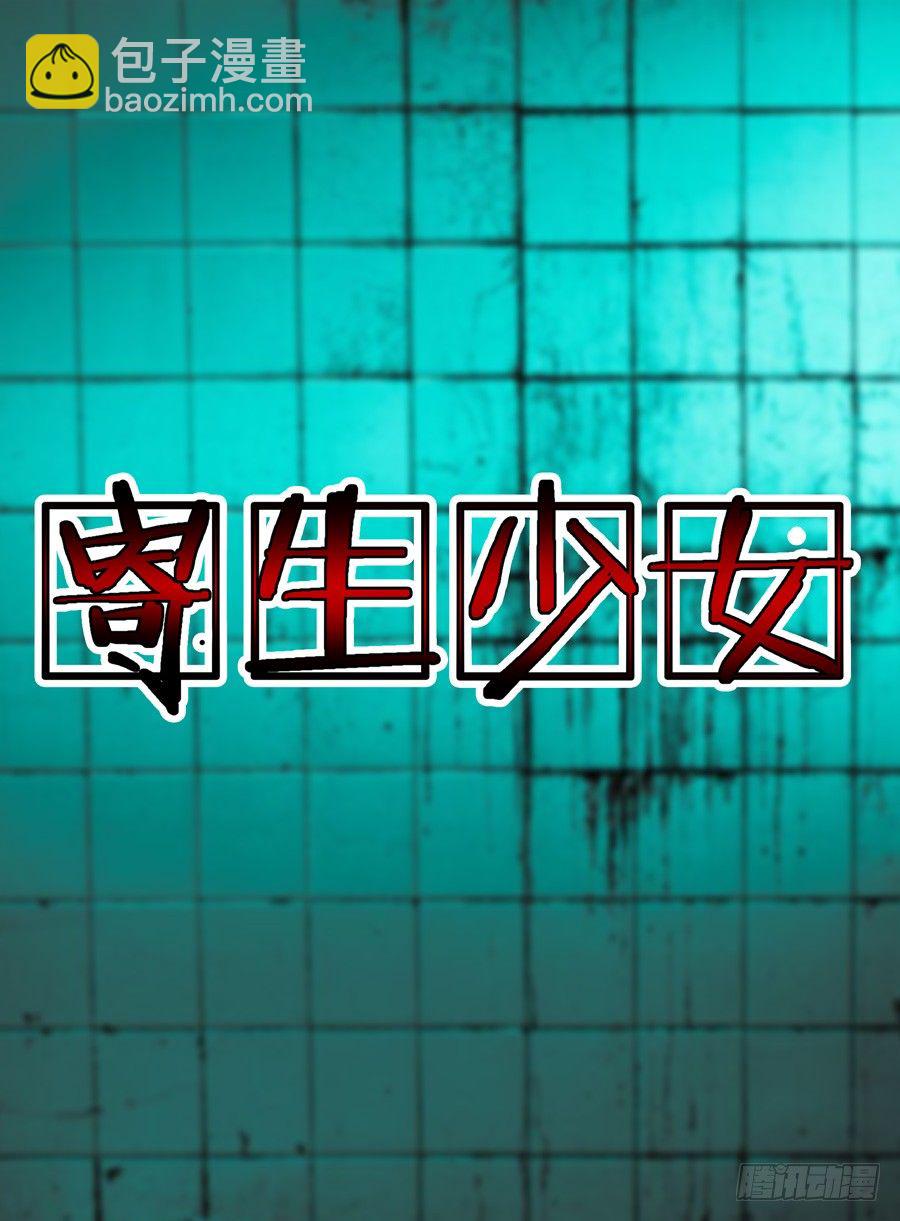 寄生少女 - 第1話 被女鬼強吻 - 2