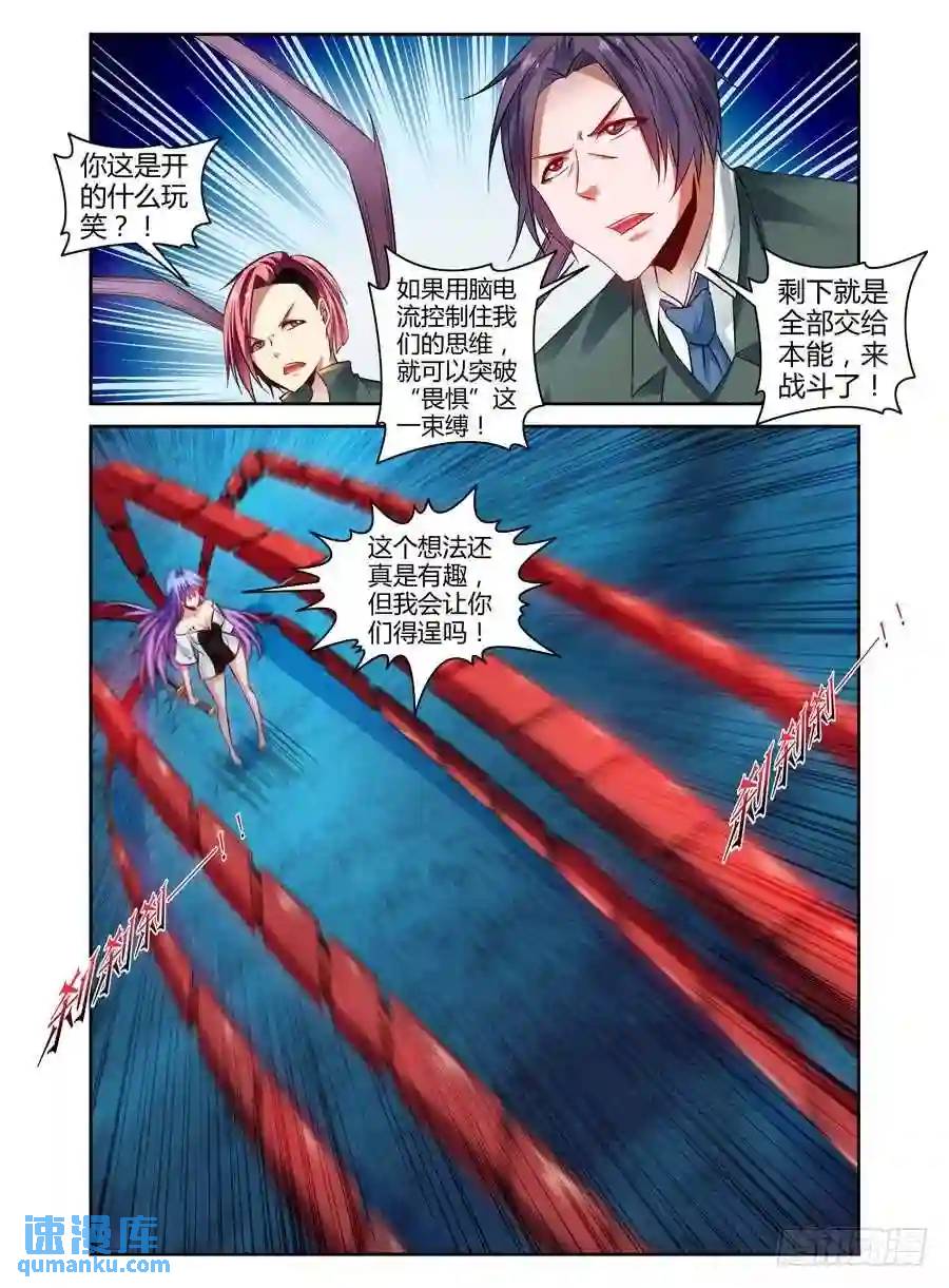 寄生少女 - 117.無視射程！ - 3