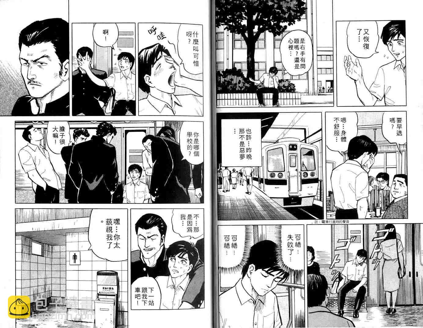 寄生兽 - 第1卷(1/3) - 8