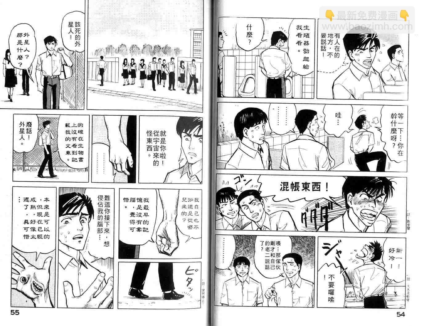 寄生兽 - 第1卷(1/3) - 4