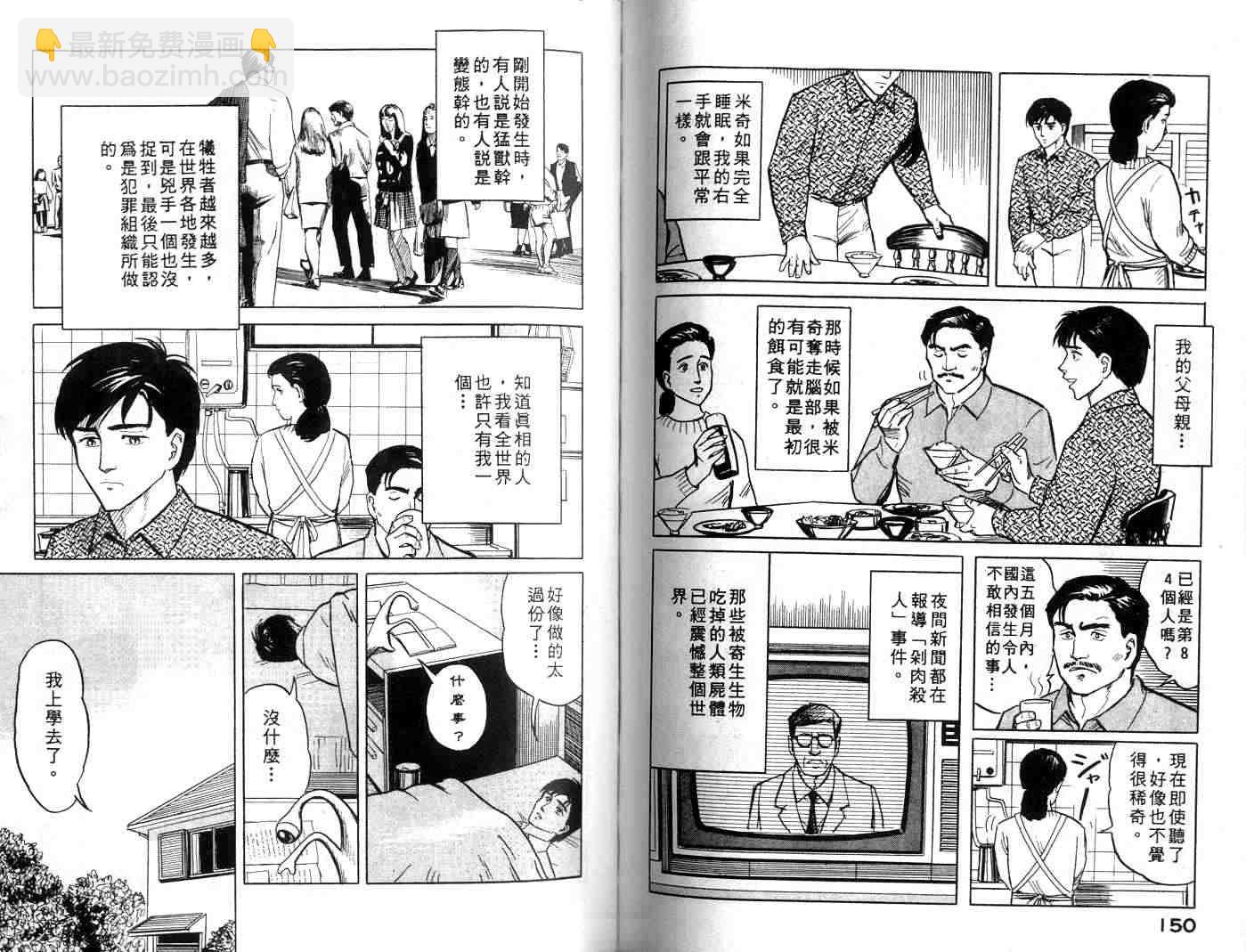 寄生兽 - 第1卷(2/3) - 5