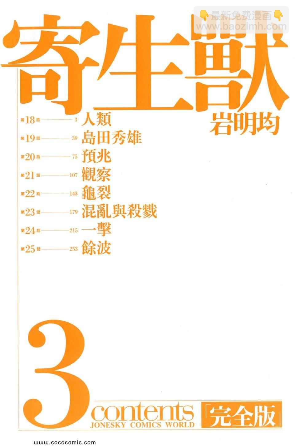 寄生獸 - 第3卷 完全版(1/6) - 5