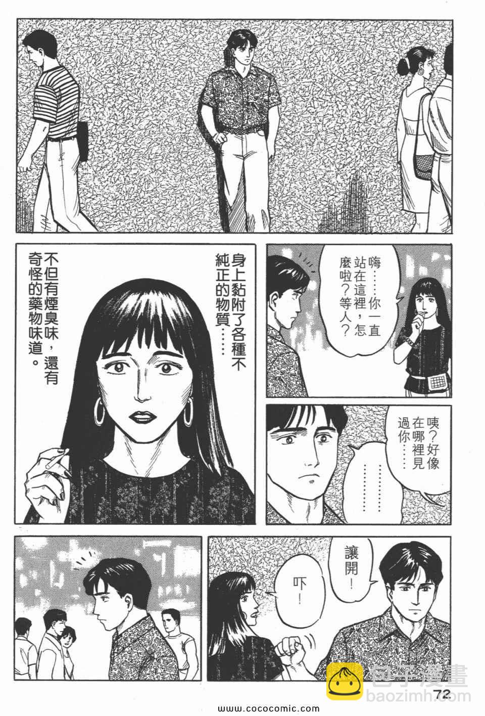 寄生獸 - 第3卷 完全版(2/6) - 5