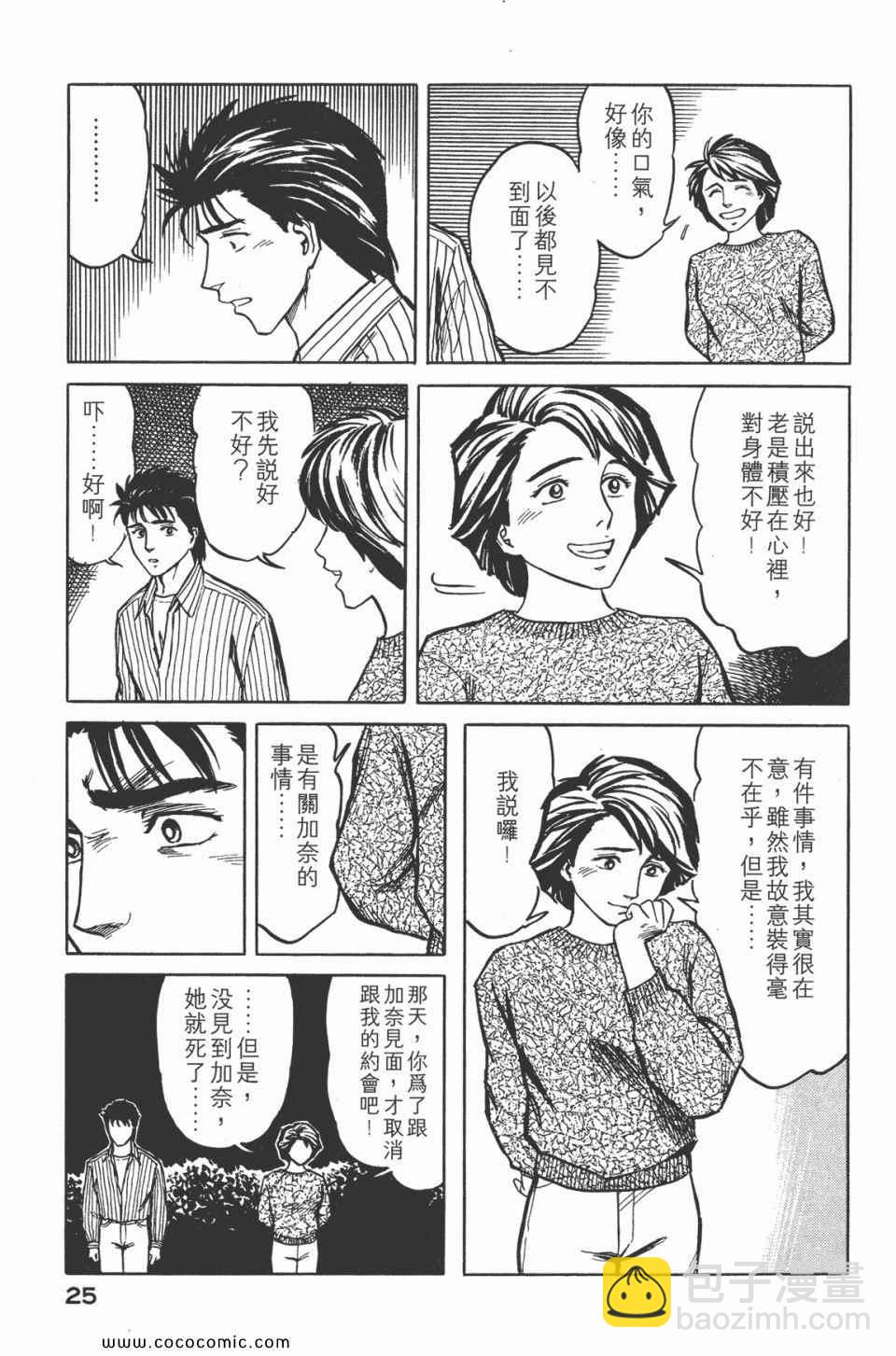 寄生兽 - 第5卷 完全版(1/6) - 4