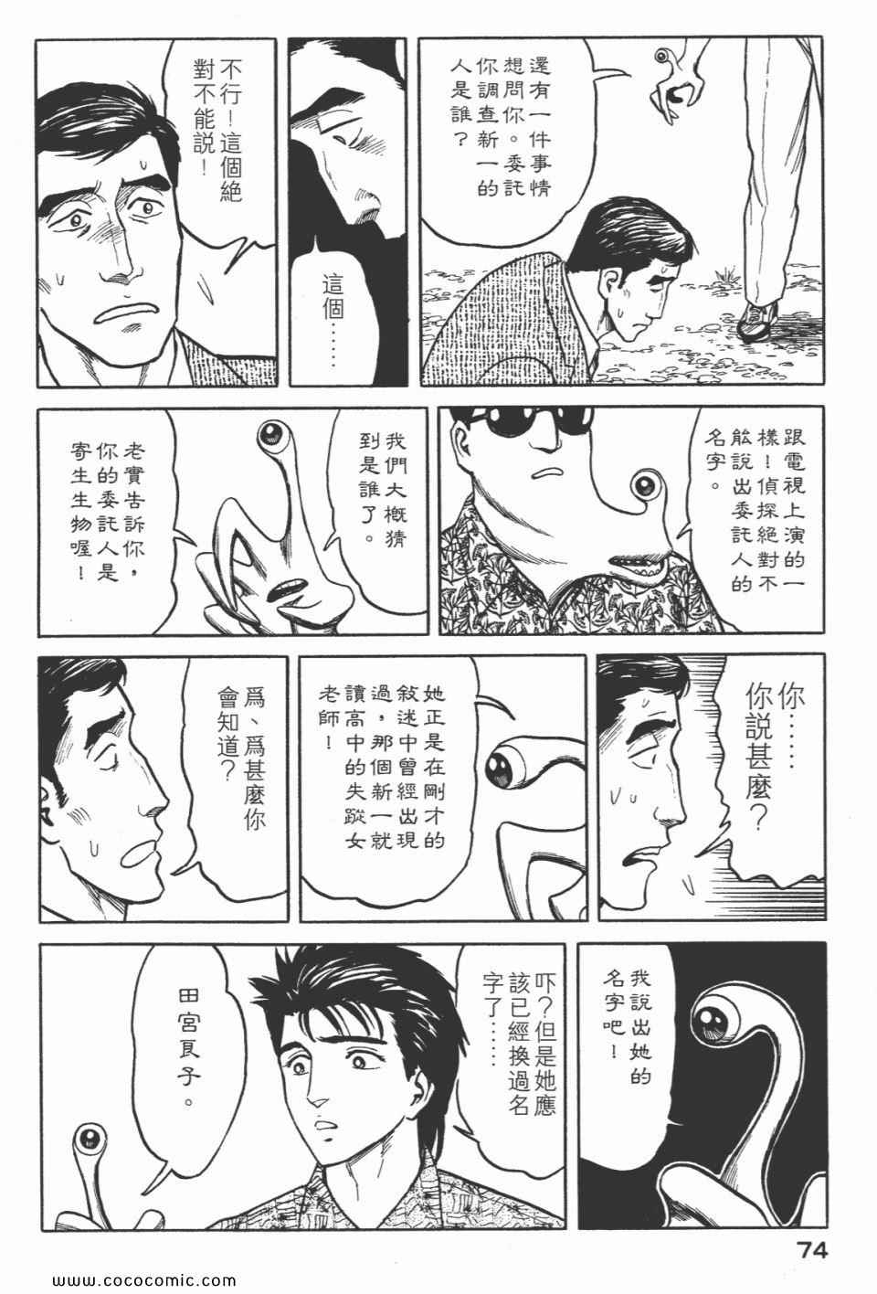 寄生獸 - 第5卷 完全版(2/6) - 7