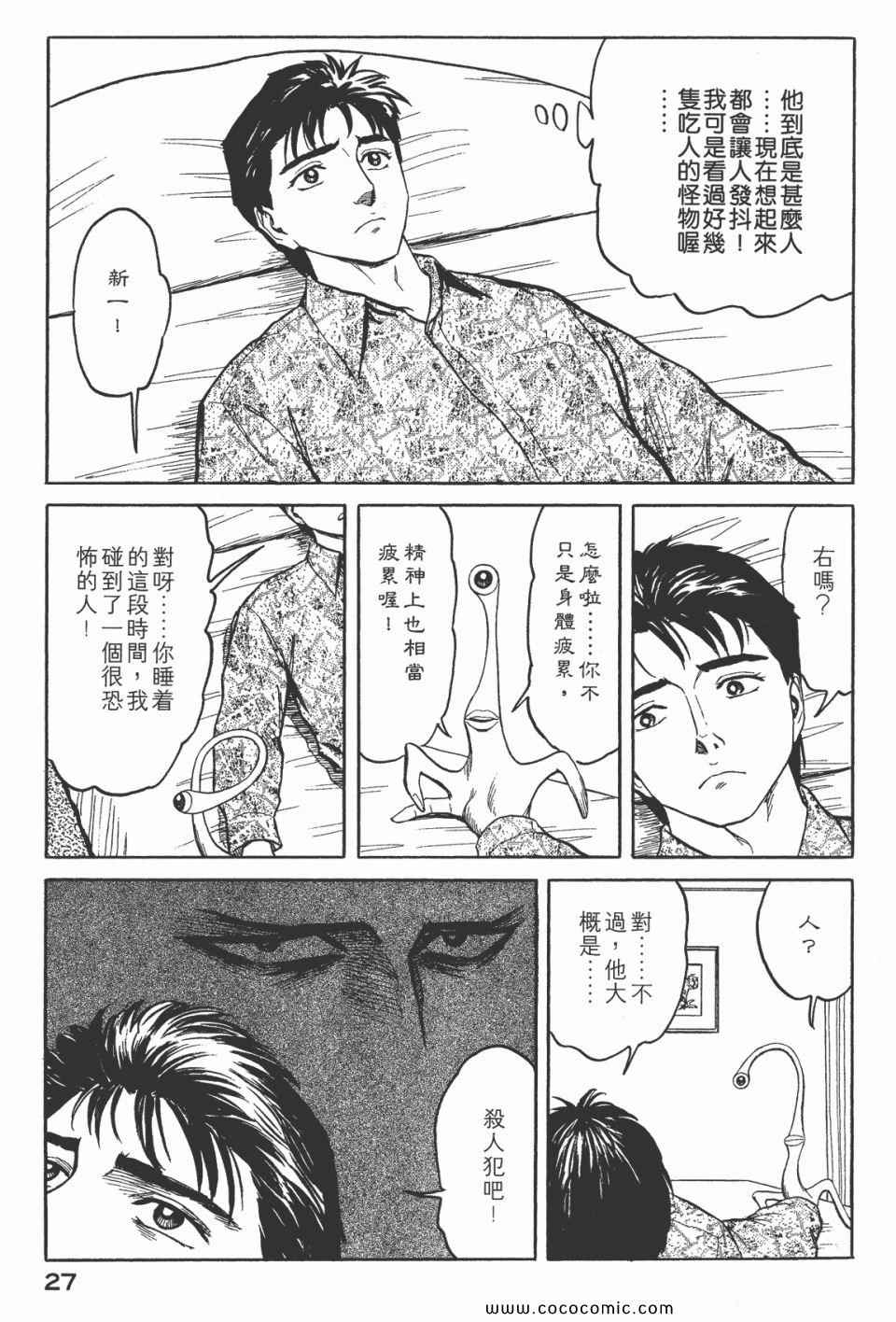 寄生獸 - 第7卷 完全版(1/6) - 5