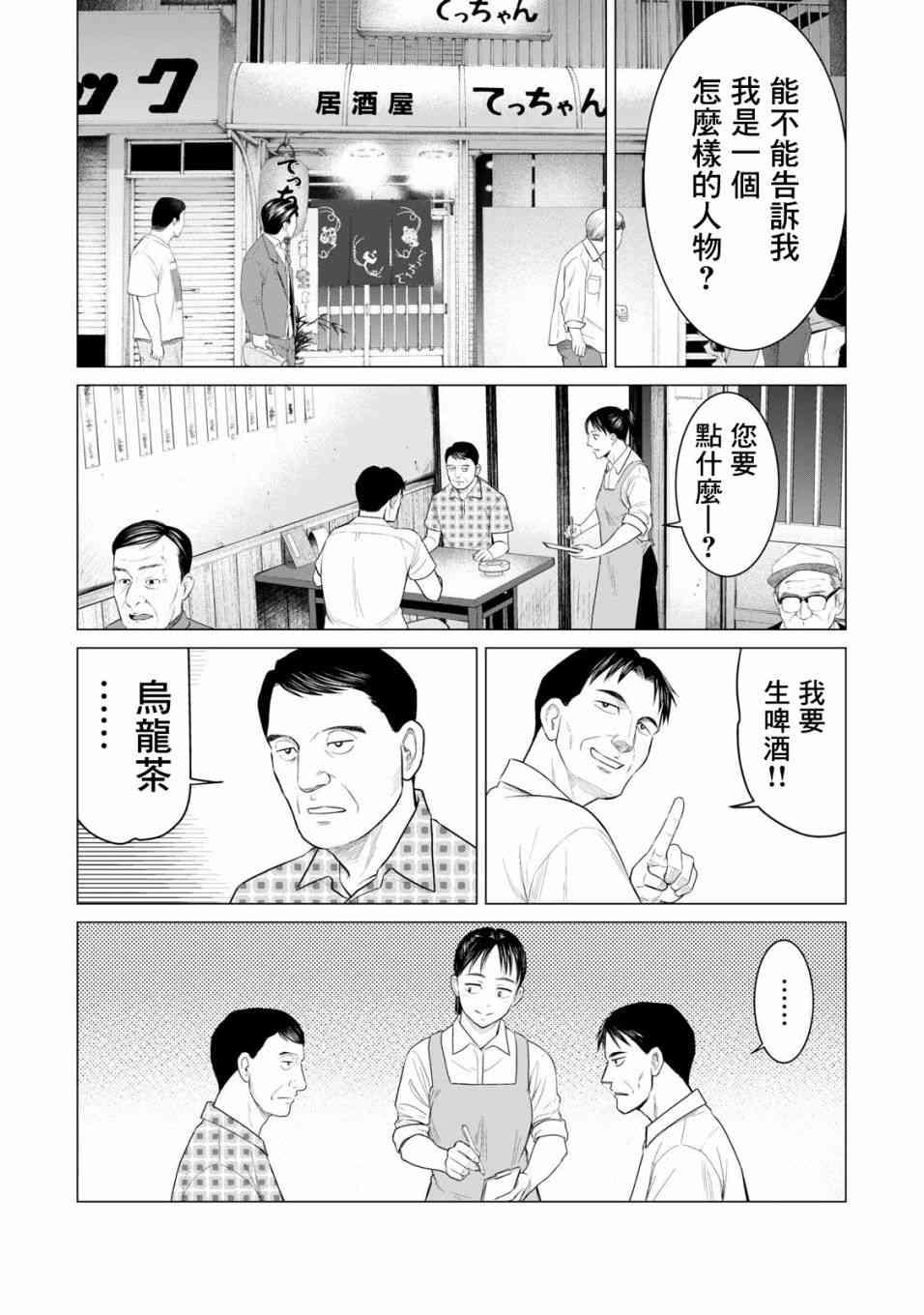 寄生獸逆轉 - 第29話 - 3