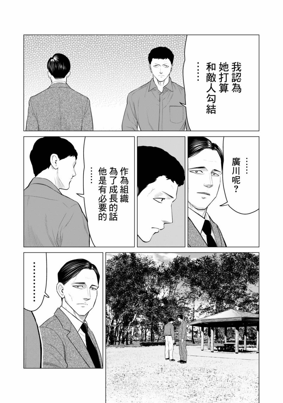 寄生獸逆轉 - 第36話 - 3