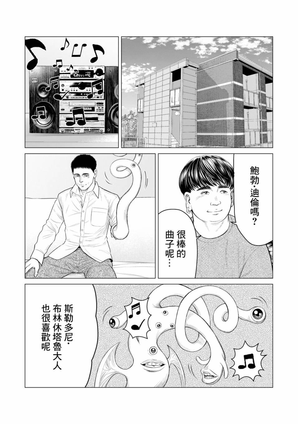 寄生獸逆轉 - 第43話 - 4