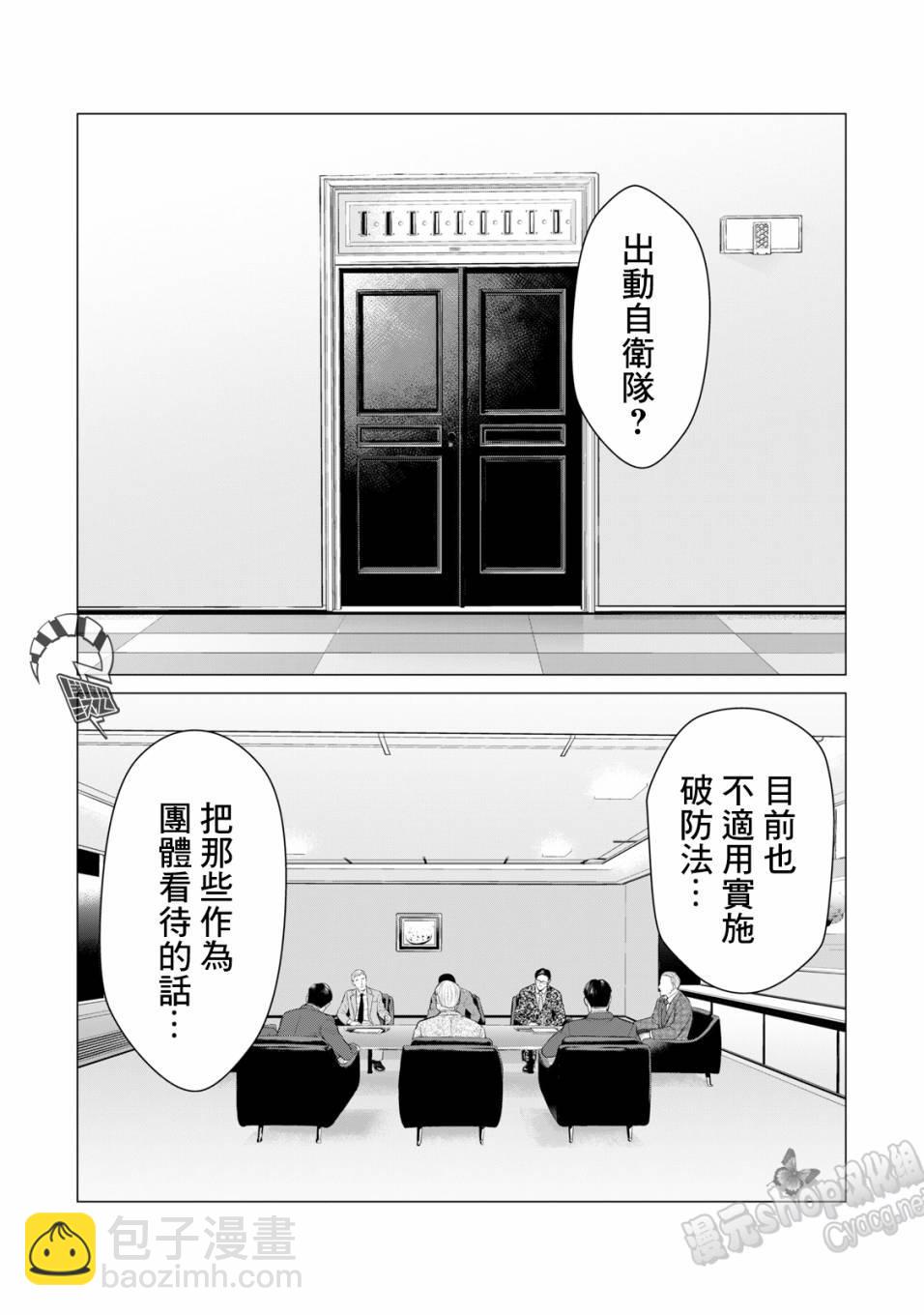 寄生獸逆轉 - 第43話 - 2