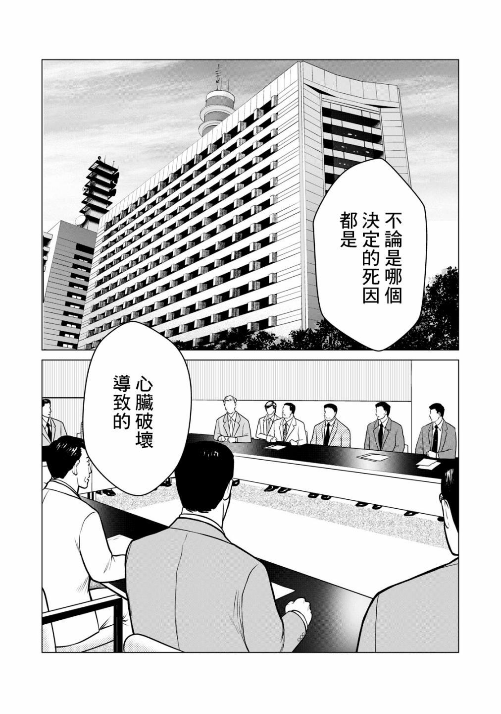 寄生獸逆轉 - 第47話 - 2