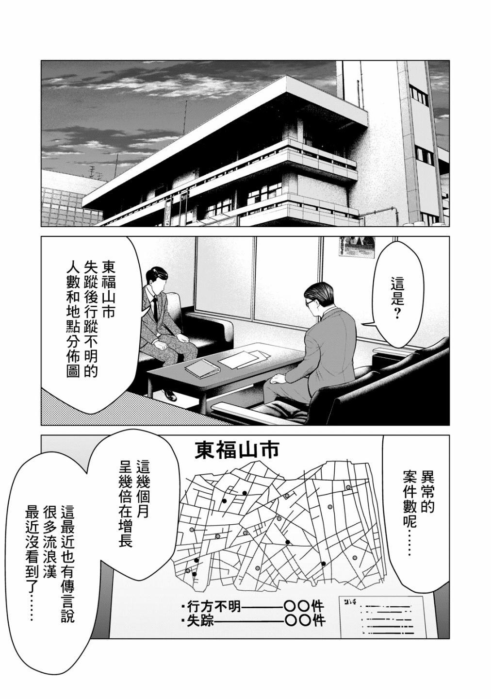 寄生獸逆轉 - 第47話 - 3