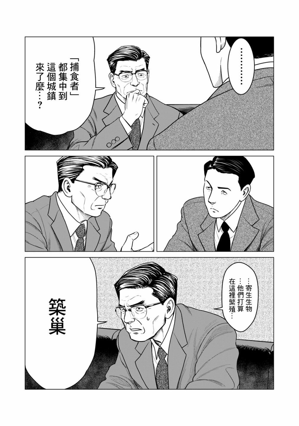 寄生獸逆轉 - 第47話 - 4