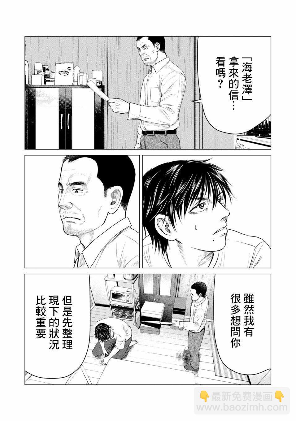 寄生獸逆轉 - 第51話 - 1