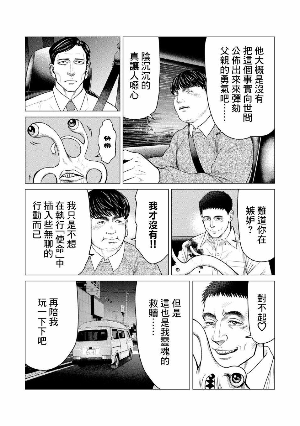 寄生獸逆轉 - 第51話 - 1