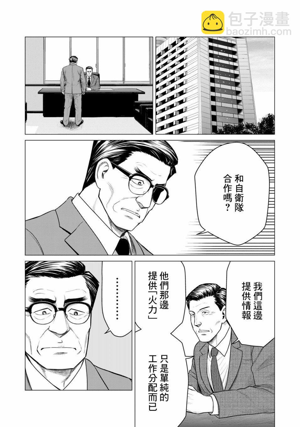 寄生獸逆轉 - 第51話 - 4