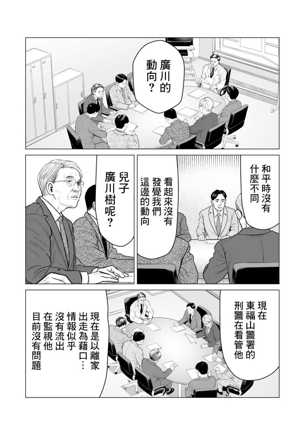 寄生獸逆轉 - 第53話 - 3