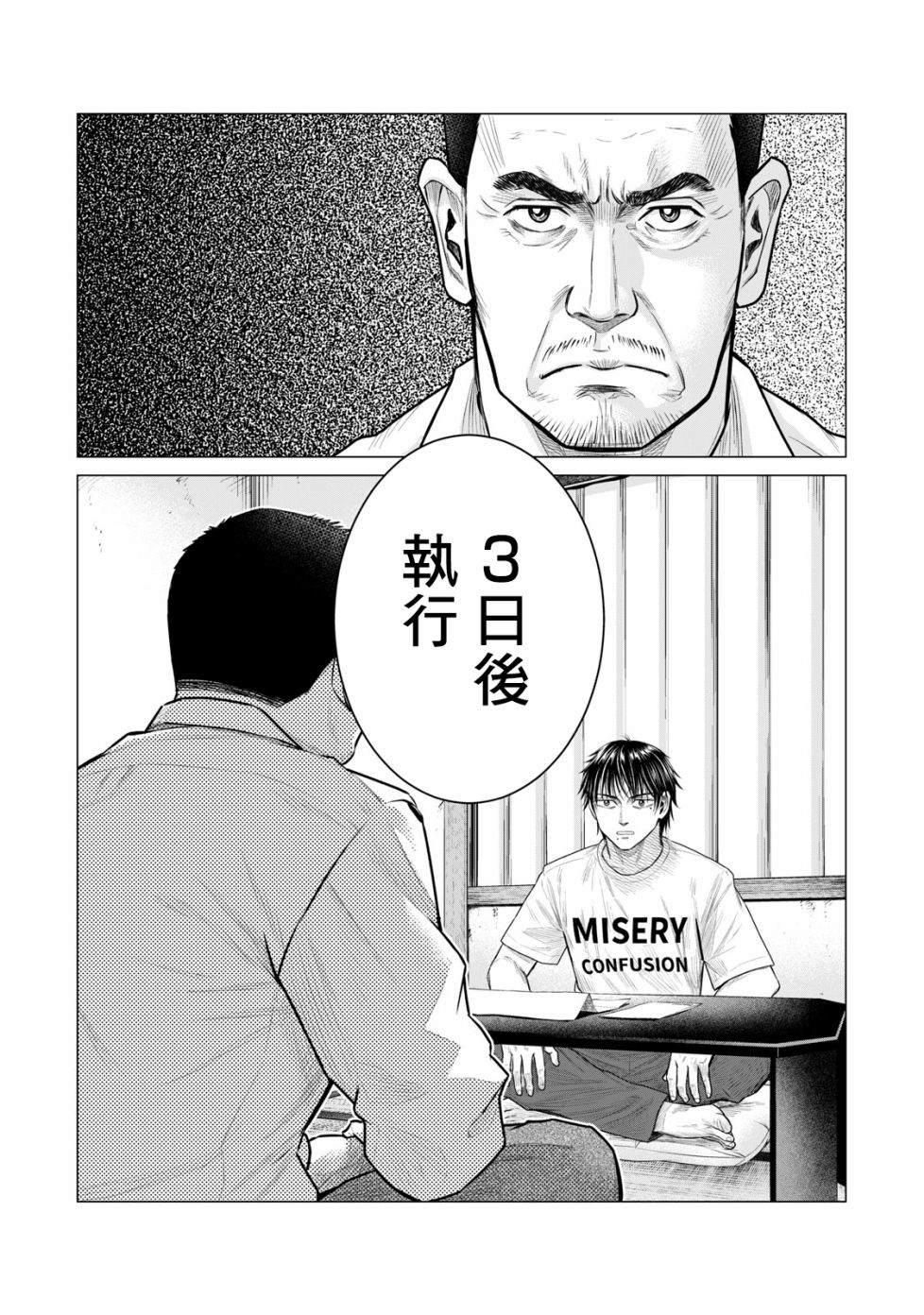 寄生獸逆轉 - 第53話 - 3